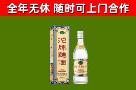 开化县回收沱牌曲酒