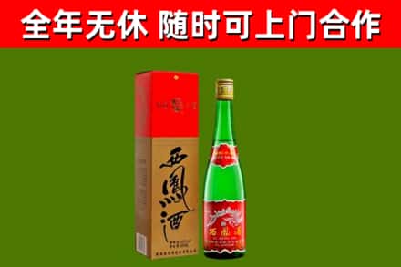 开化县回收西凤酒