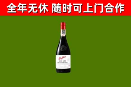 开化县烟酒回收奔富红酒.jpg